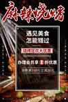麻辣烧烤