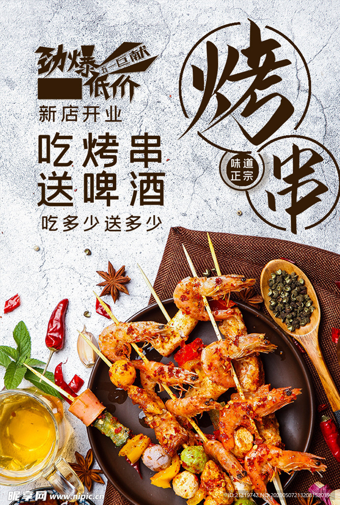 烤串