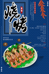 烧烤