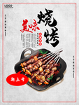 烧烤