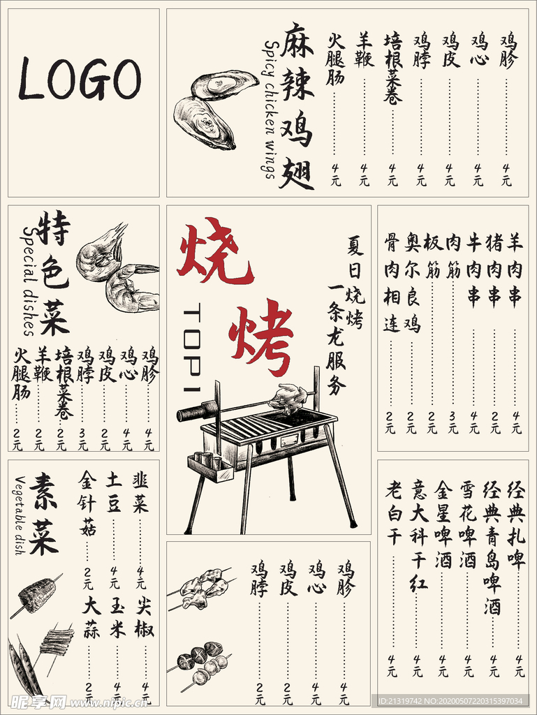 烧烤单