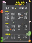 烧烤菜单