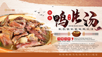 鸭片汤
