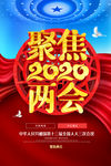 两会