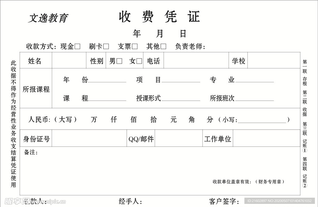 教育收费凭证联单