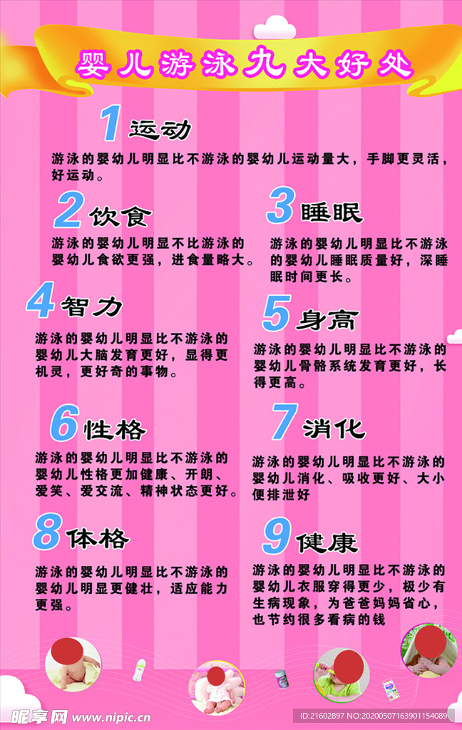 婴幼儿游泳九大好处
