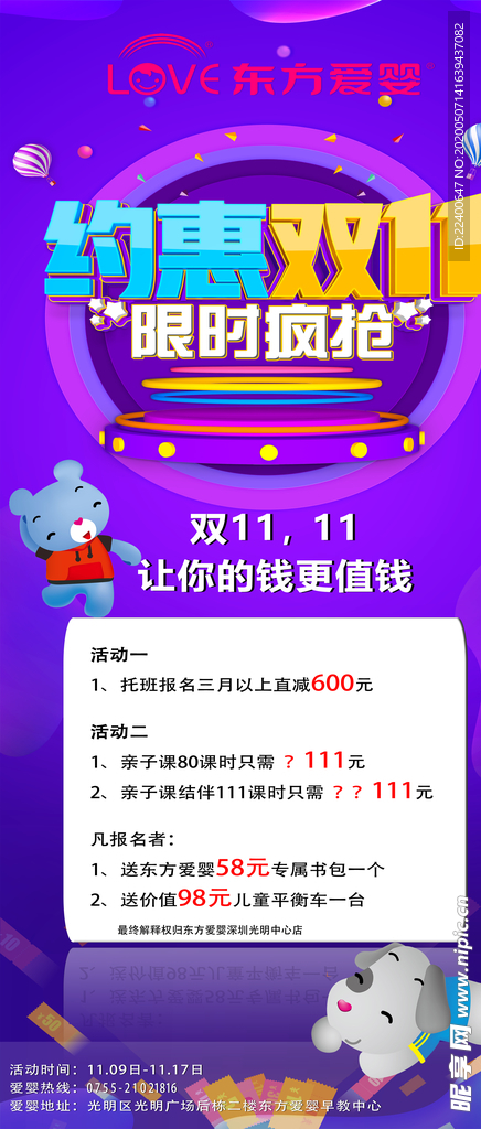 双11活动