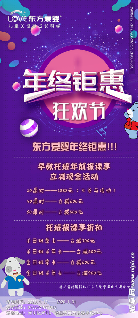 年终钜惠
