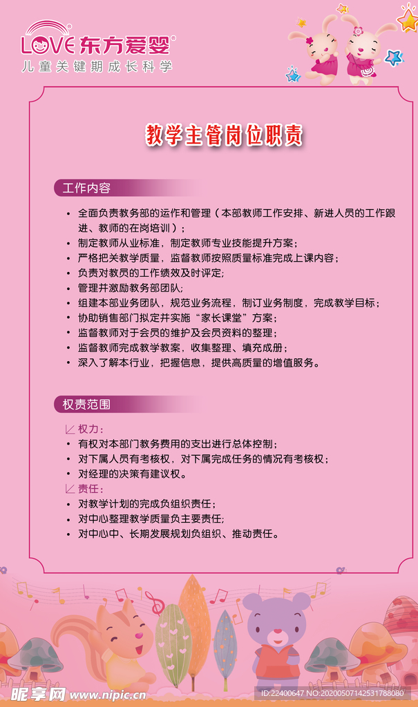 教学主管工作职责