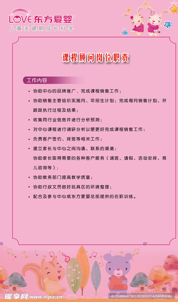 课程顾问岗位职责