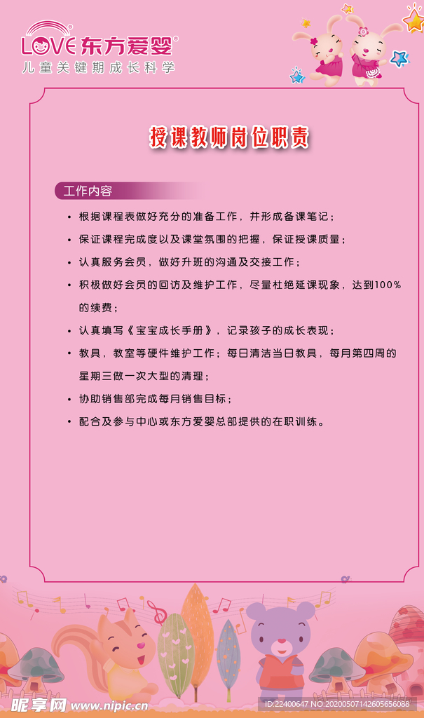 授课教师岗位职责