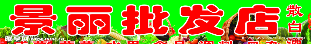 批发店门头