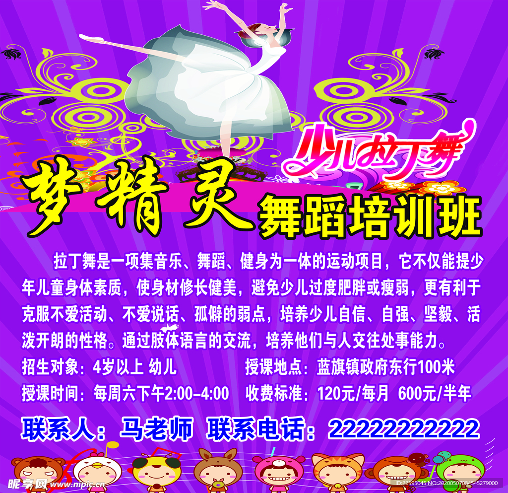 舞蹈培训
