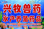 兽药门头