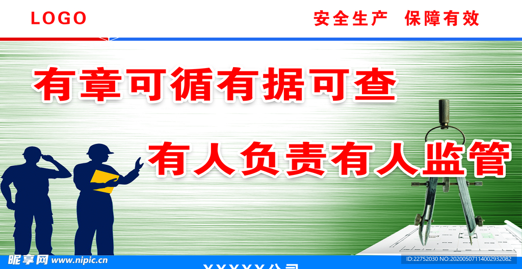 施工 安全 围栏 宣传 文化