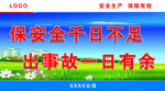 施工 安全 围栏 宣传 文化