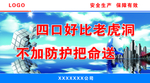 施工 安全 围栏 宣传 文化