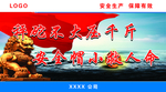 施工安全围栏标语
