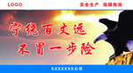 施工安全围栏标语