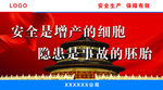 施工 安全 围栏 宣传 文化