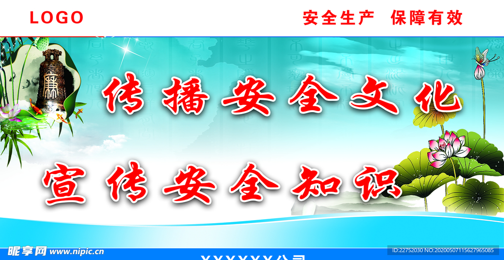 施工 安全 围栏 宣传 文化