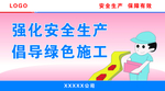 施工 安全 围栏 宣传 文化