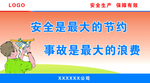 施工 安全 围栏 宣传 文化