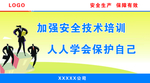 施工 安全 围栏 宣传 文化