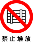 静止堆放
