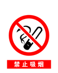 禁止烟火