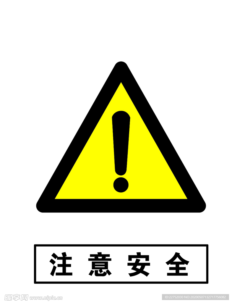安全 警示 标牌