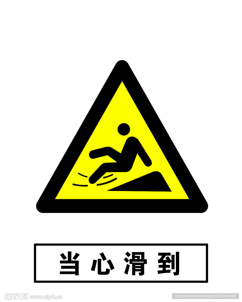 安全警示标牌