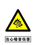 安全警示标牌