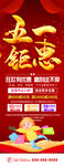 五一钜惠  五一展架
