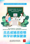 2020全国防治碘缺乏病日海报