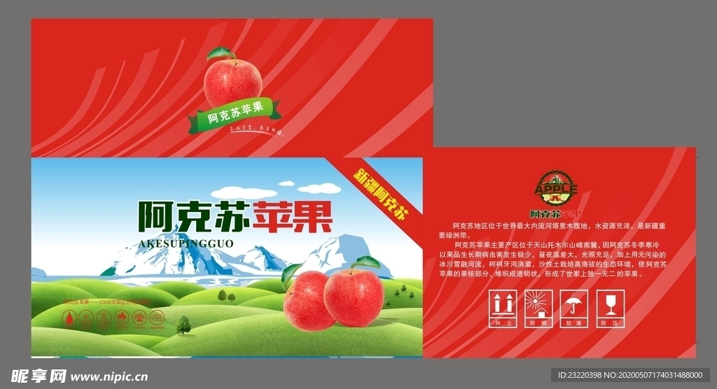 阿克苏苹果
