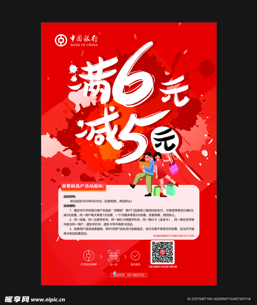 满减