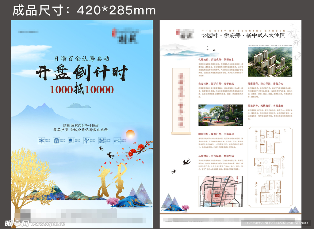 房地产单页
