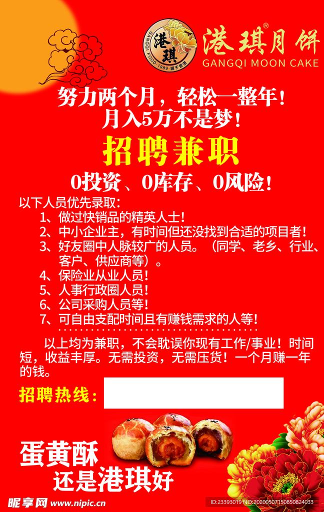 蛋黄酥宣传单  蛋黄酥  宣传