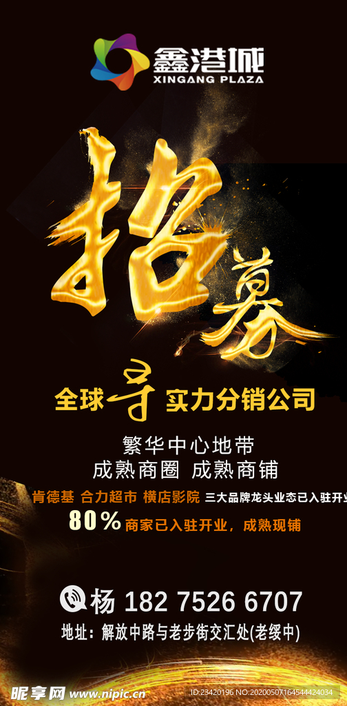 分销微推海报