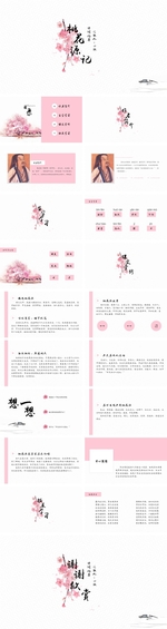 桃花源记诗词比赛中小学比赛课件