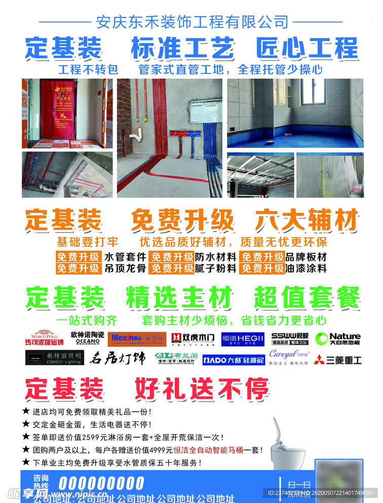 装修传单