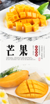 芒果水果分层海报