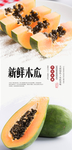 新鲜木瓜分层海报