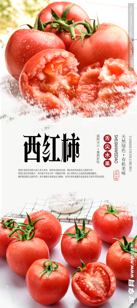 果蔬西红柿分层海报