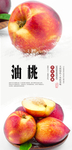 油桃分层海报