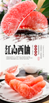 红心西柚水果分层海报