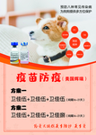 宠物疫苗