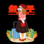 时尚女孩