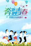 奔跑吧青春